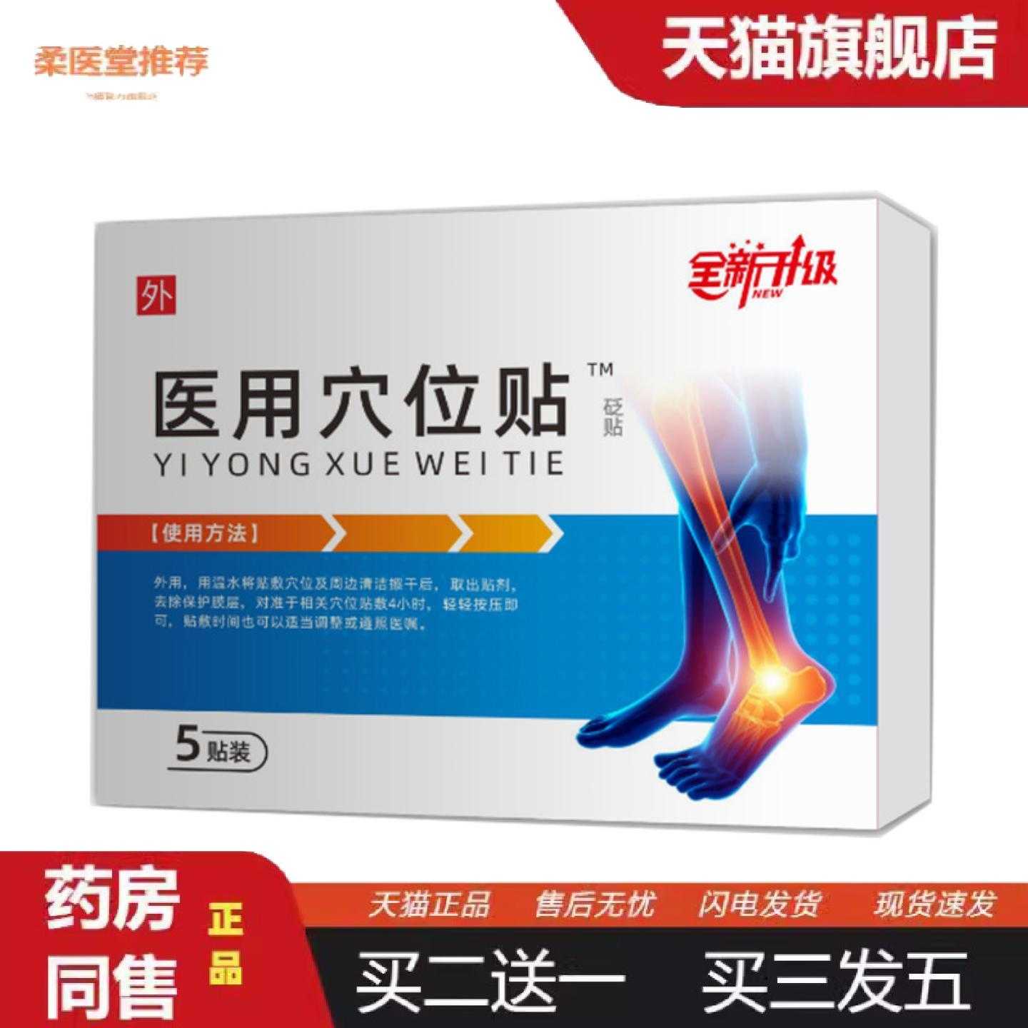柔医堂推荐常年足跟贴5贴装男女脚后跟足根痛足腱足底贴膏足部贴