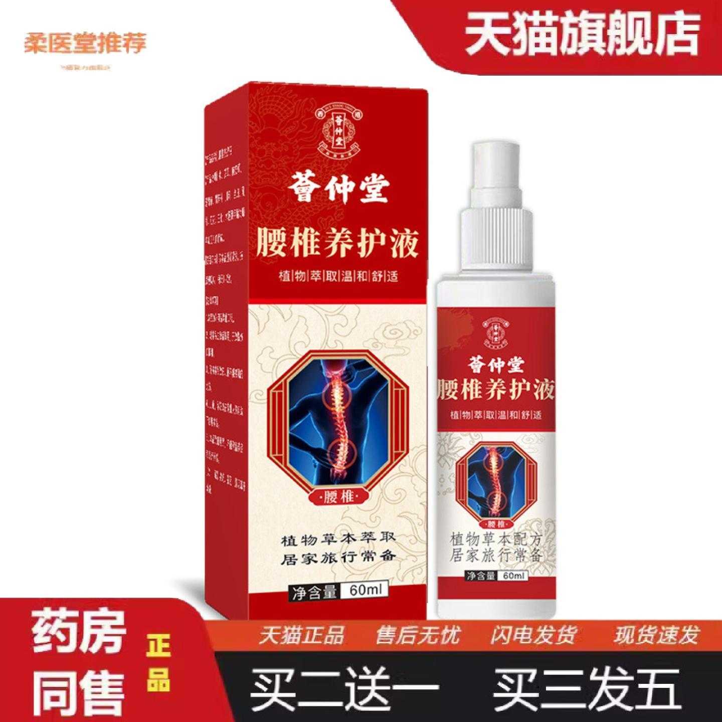 天猫正品荟仲堂腰椎养护液腰椎腰间盘突出膏腰部损伤坐骨按摩热敷