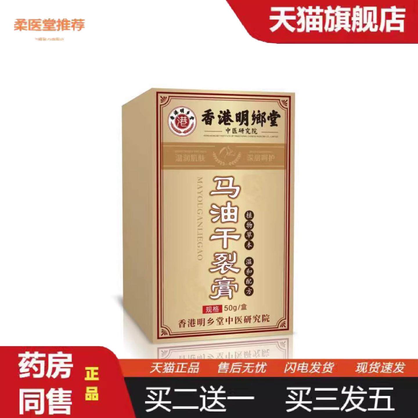 柔医堂推荐香港明鄉堂马油干裂膏50g