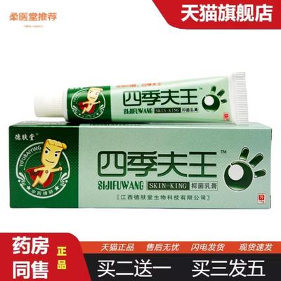 天猫正品徳肤堂四季夫王抑菌乳膏15g0470