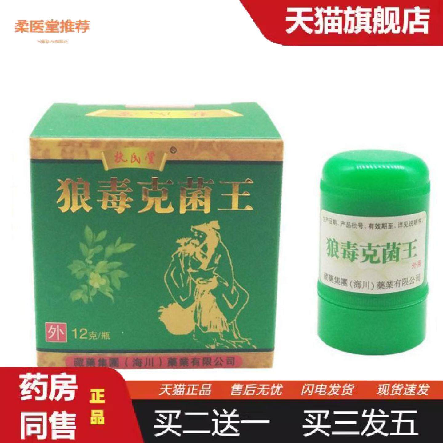 柔医堂推荐当天扶氏堂狼毒克菌王草本乳膏皮肤外用软膏