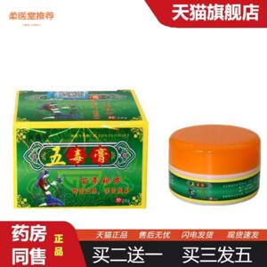 柔医堂推荐当天苗铺子五毒膏草本乳膏皮肤外用软膏身体