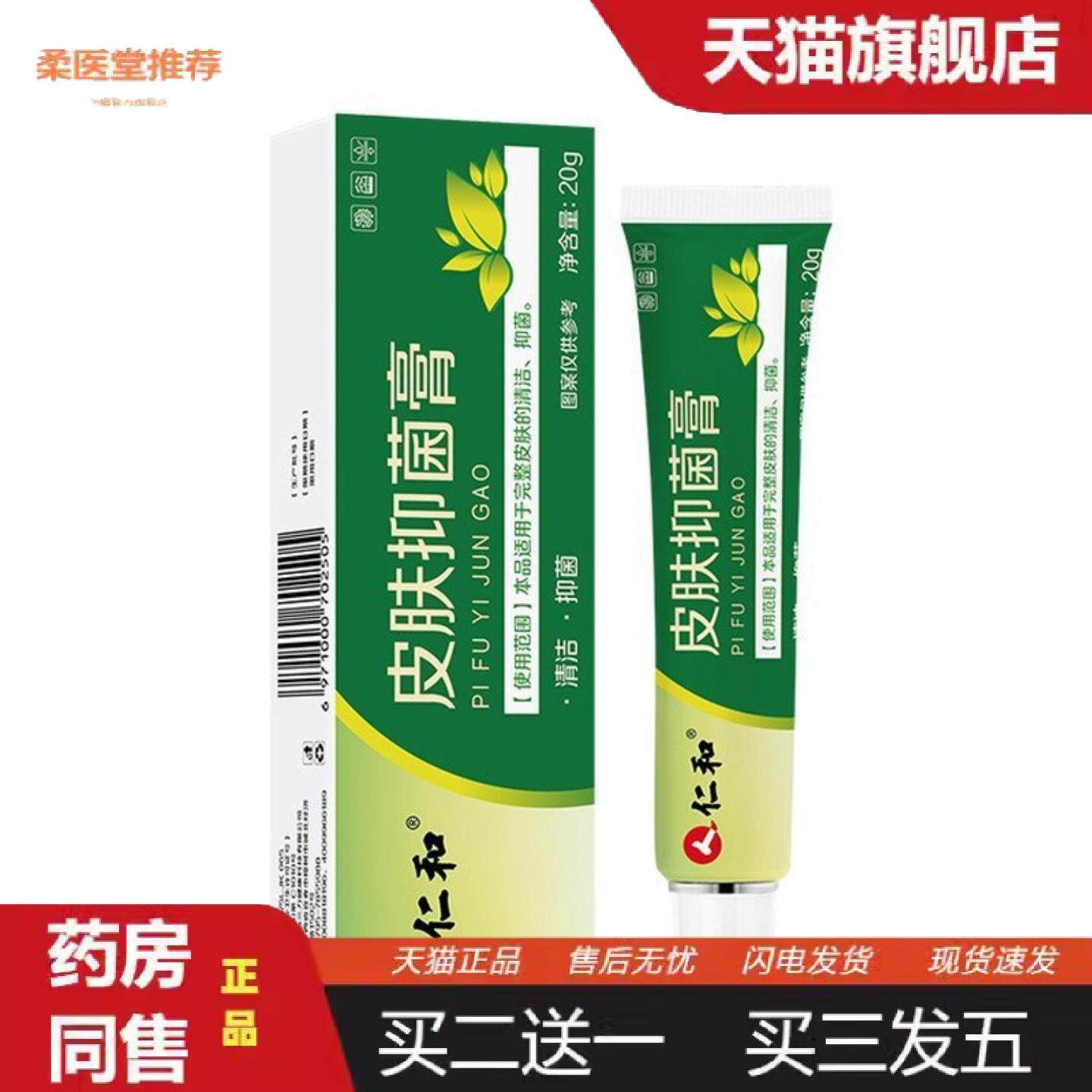 柔医堂推荐仁.和蛇床子草本抑菌膏新款清洁皮肤外用温和清爽痒不