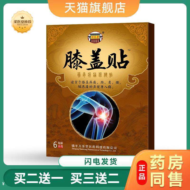 万乐堂膝盖贴肩颈贴艾灸贴艾叶贴护颈贴颈椎贴膝盖滑膜半月板贴