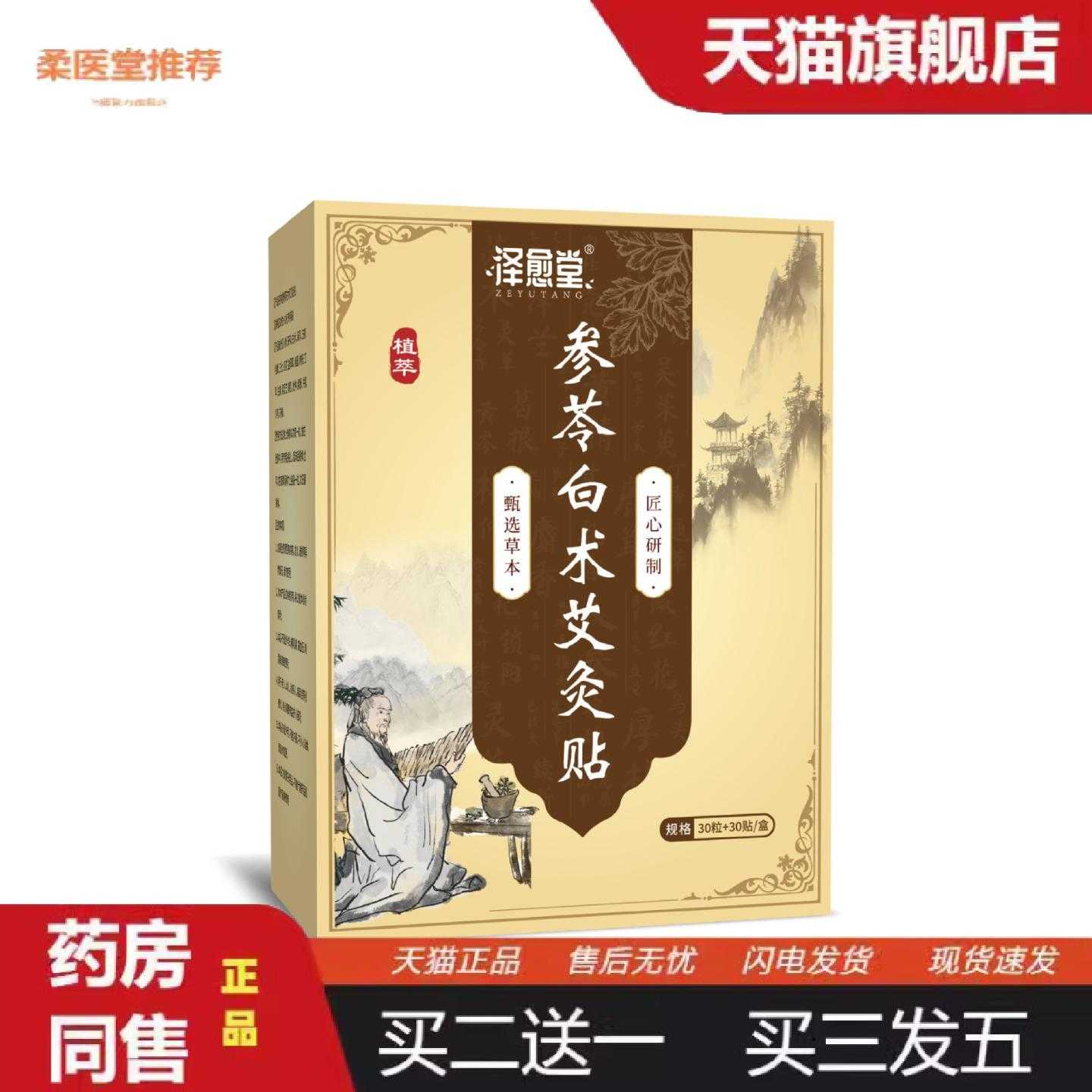 天猫正品泽愈堂参苓白术艾灸贴膏肩颈贴腰椎关节贴热敷贴草本配方