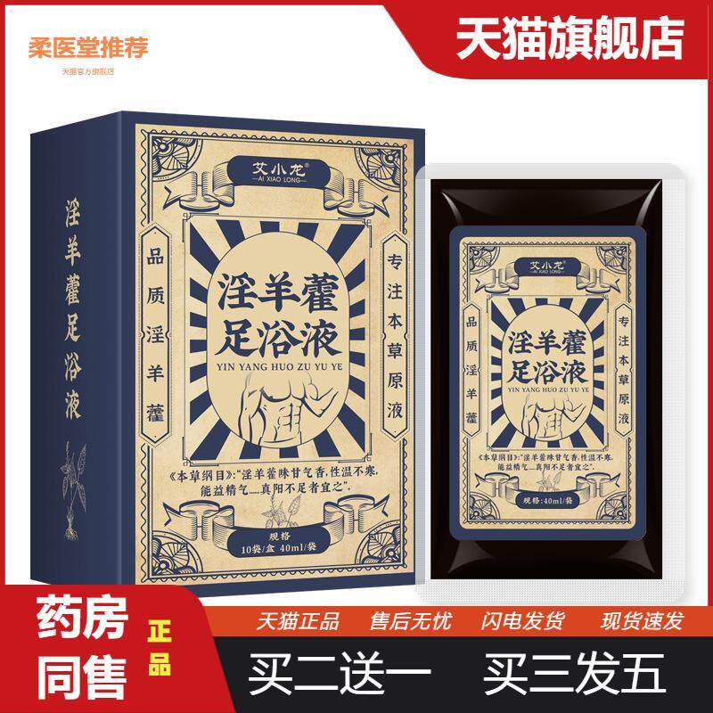 羊藿提取男士足浴液本草精华浓缩泡脚液艾草瑶浴足浴汤