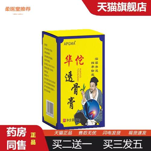 柔医堂推荐大房AP华佗透骨膏皮肤外用抑菌护理乳膏软膏50g