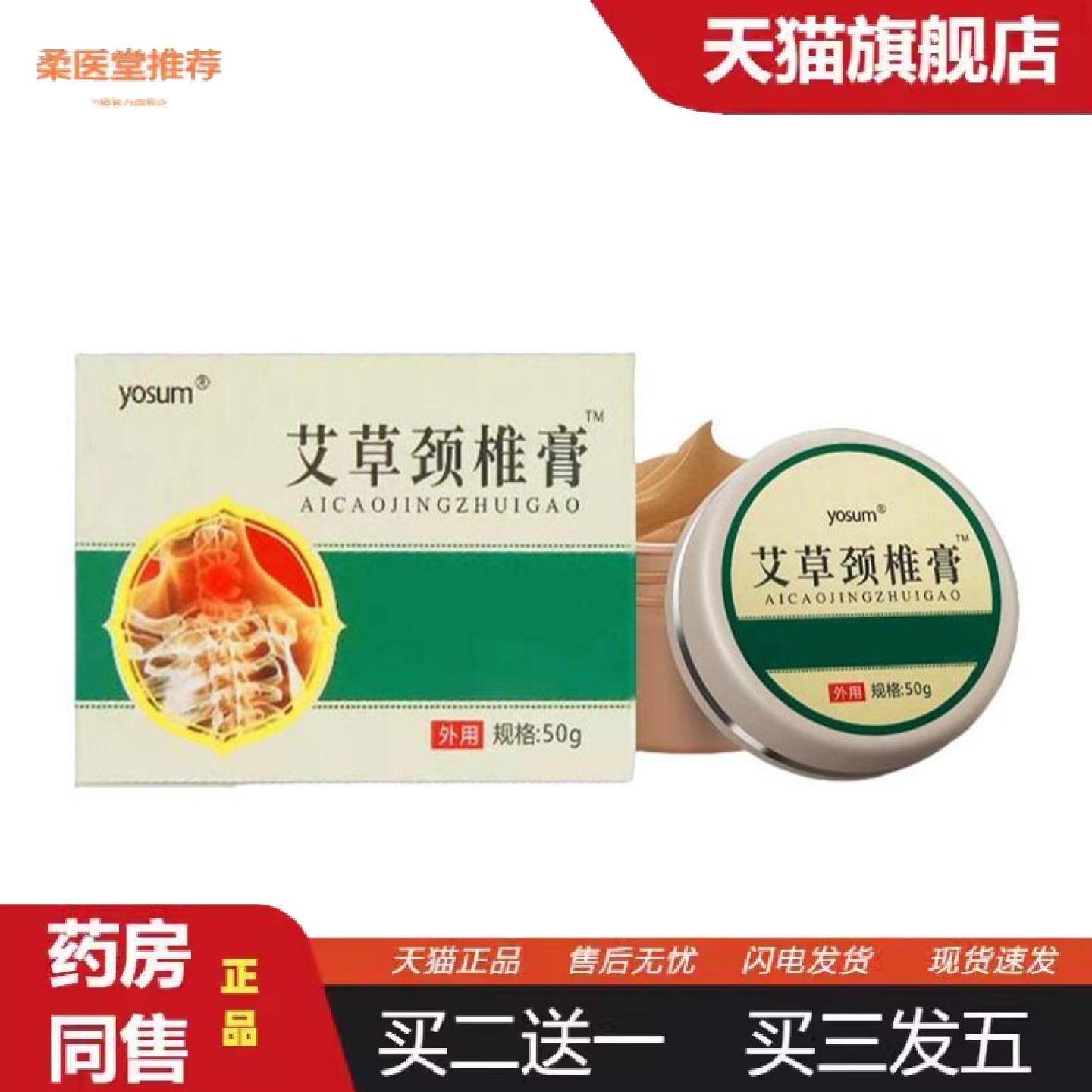 柔医堂推荐优香艾草颈椎膏艾叶颈椎贴落枕贴腱鞘足跟膝盖肩周肩颈