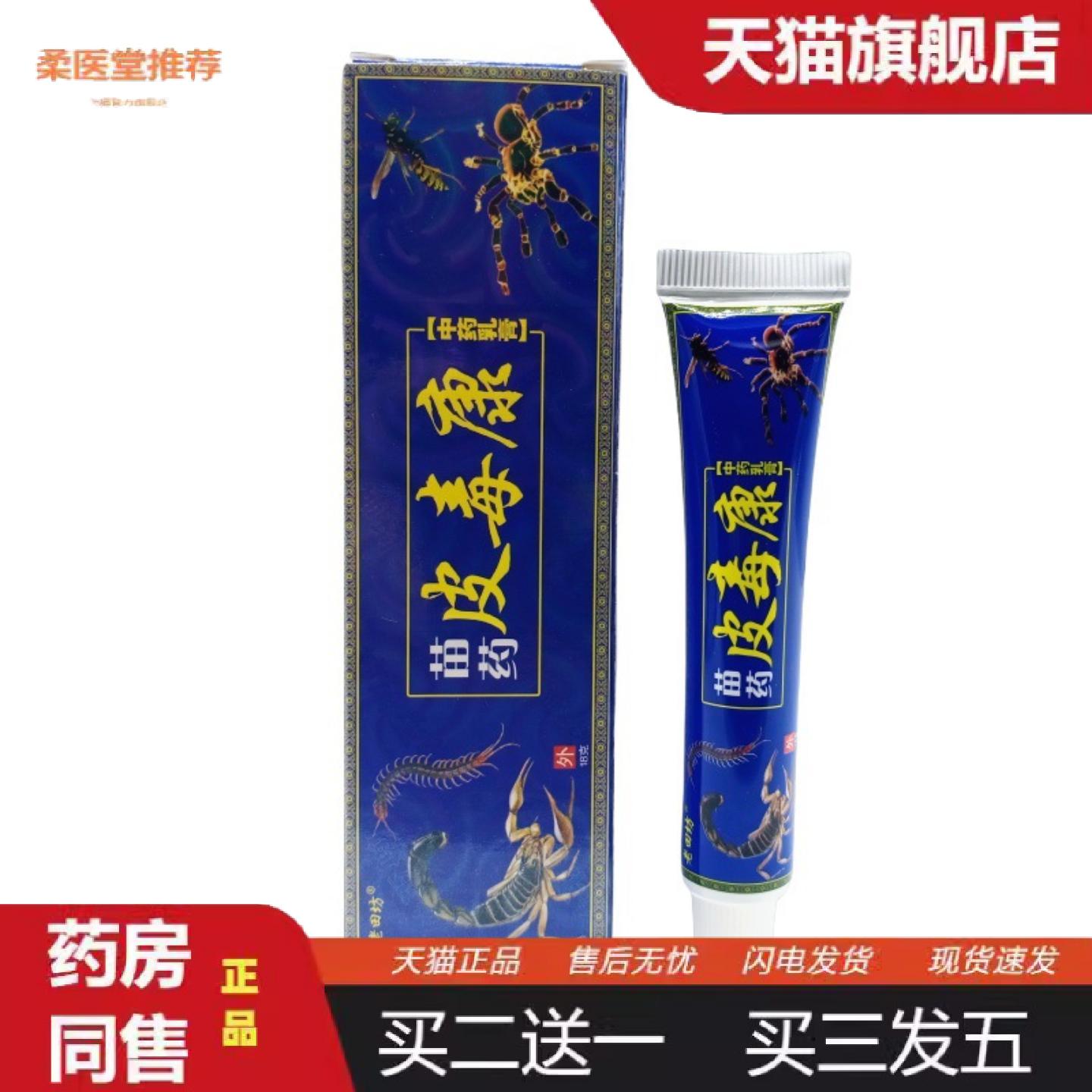 老田坊苗皮毒康18g/支量大可议价支持买二送一