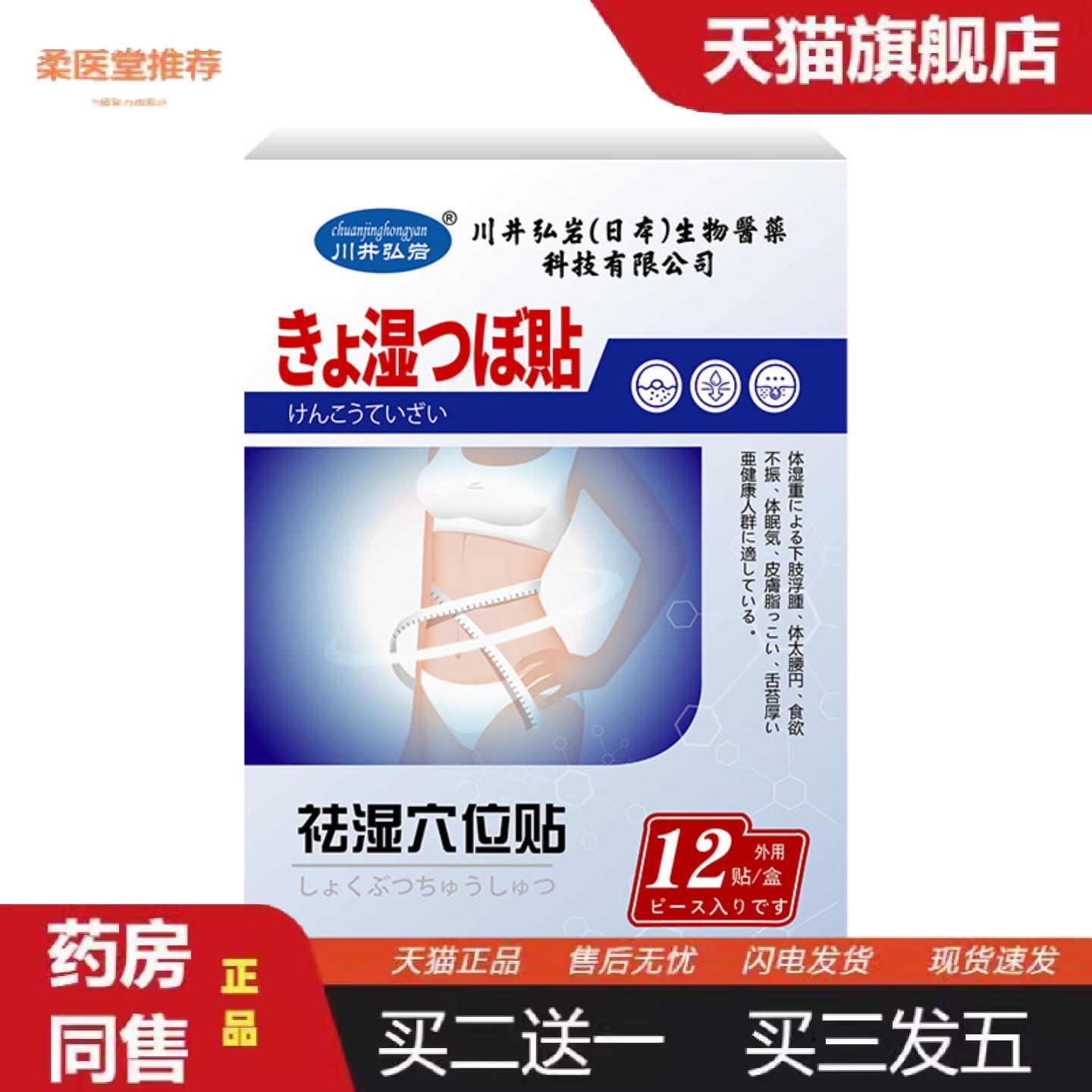 柔医堂推荐川井弘岩湿穴位贴舒缓湿热发胖少眠多梦疏通经络外用护