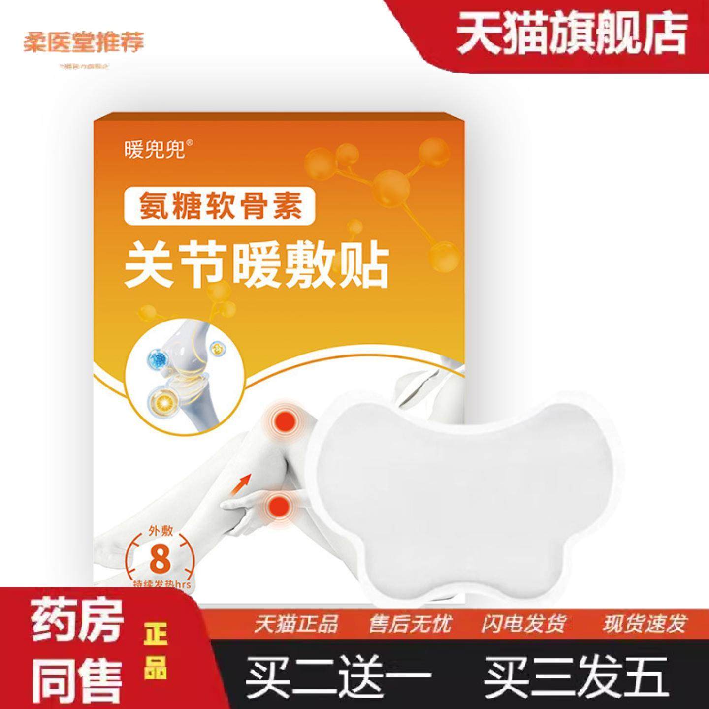 柔医堂推荐新款关节暖敷贴暖宝贴暖膝贴暖颈贴暖足贴发热蒸汽暖贴,保健用品,皮肤消毒护理（消）,淘宝优惠券,粉丝福利购,淘宝优惠卷