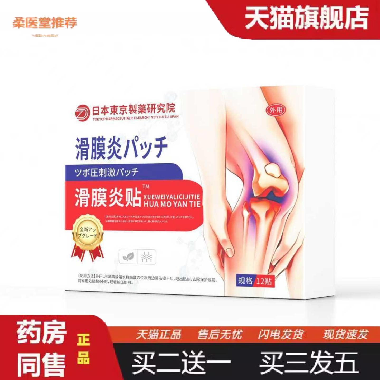 柔医堂推荐滑膜贴膝盖疼腿关节专用滑膜疼痛贴穴位压力刺激贴批