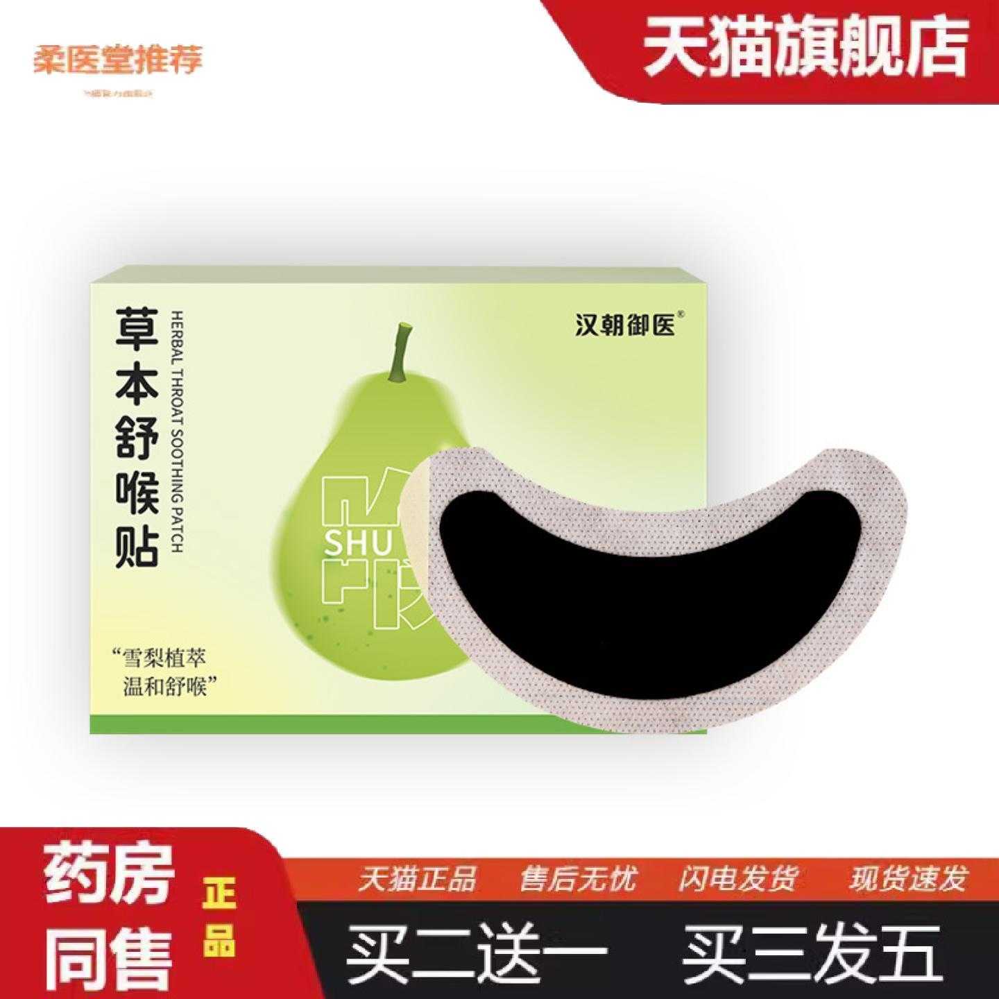 柔医堂推荐草本舒喉贴咽喉膏贴成人儿童可用草本舒缓贴喉咙干咳嗽