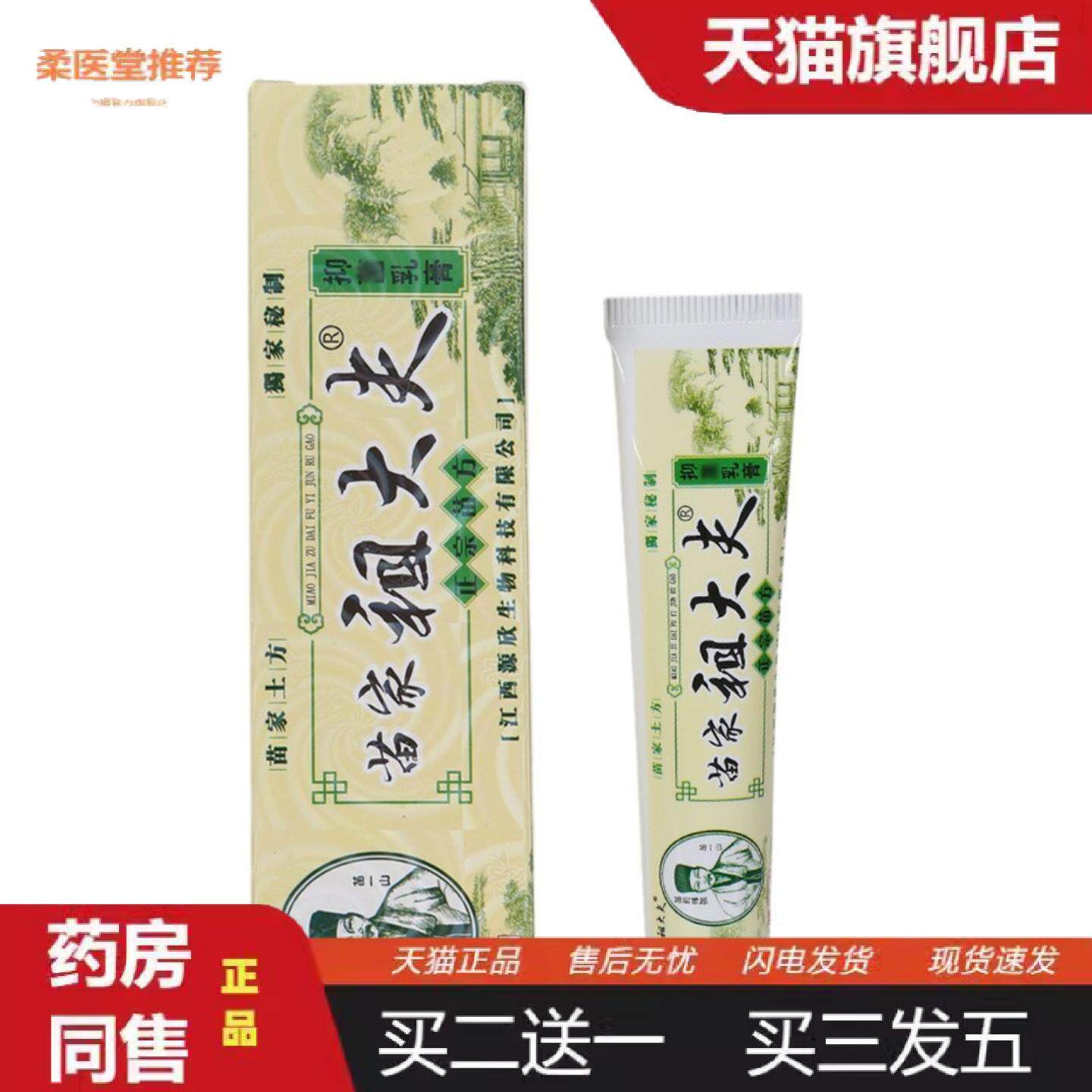 柔医堂推荐苗家祖大夫乳膏皮肤外用草本乳膏狼毒膏软膏