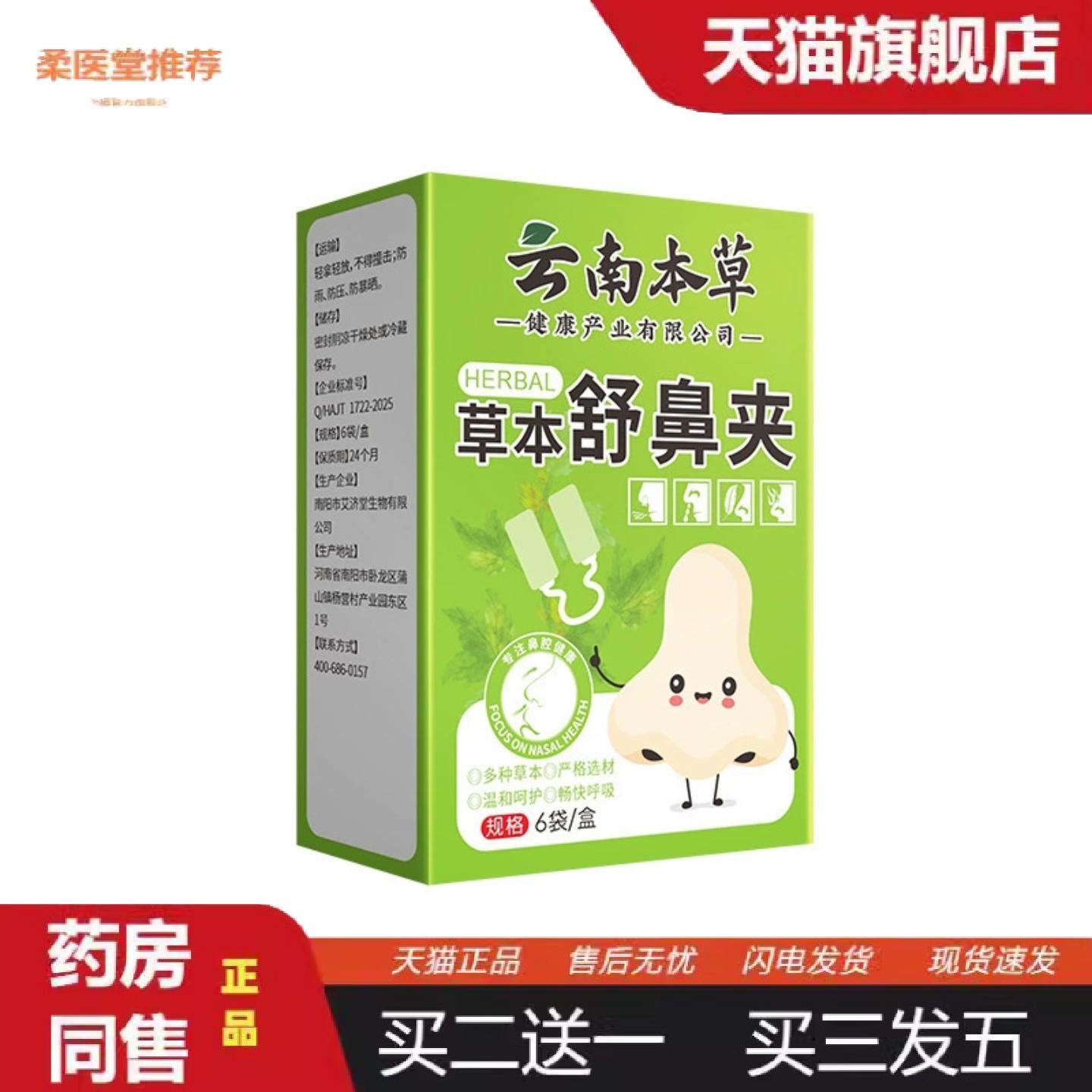柔医堂推荐草本舒鼻夹苍耳子鼻吸夹成人儿童用鼻塞鼻干鼻痒不通气