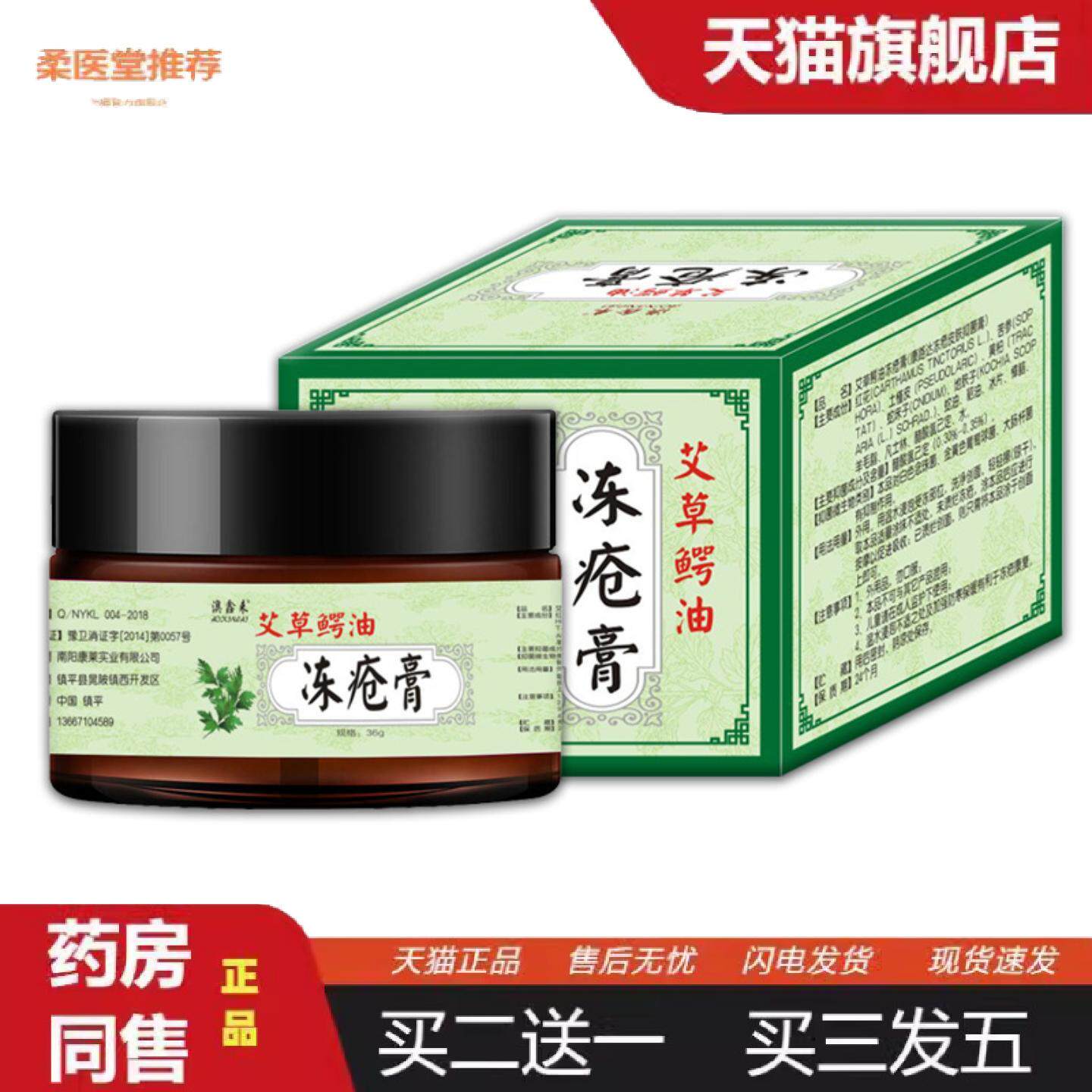 柔医堂推荐艾草鳄油冻疮膏冻消膏痒不适手足裂冻伤消脚后跟干裂滋