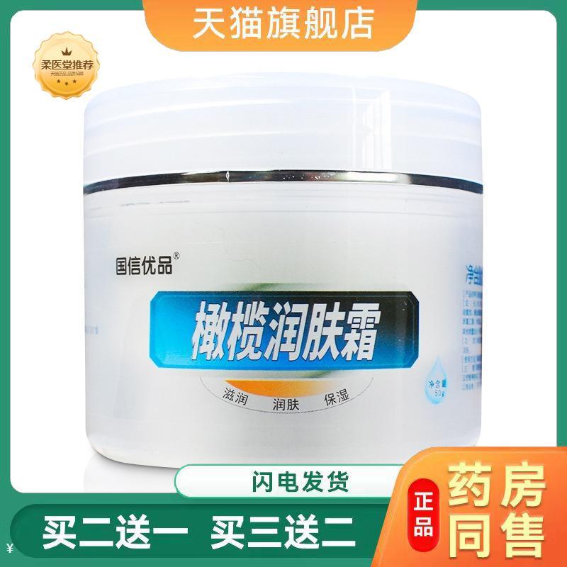【天猫正品】国信优品橄榄润肤霜正品秋冬补水保湿干裂冻滋润面霜
