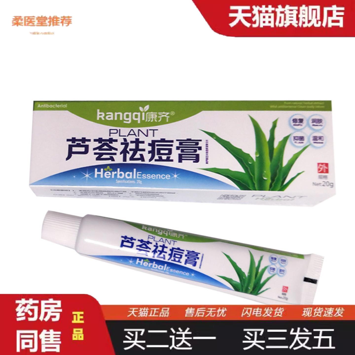 柔医堂推荐芦荟痘膏肌肤湿和润肤痘印淡痘痘坑肌膏青春男女