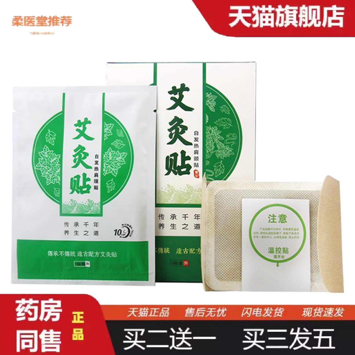 柔医堂推荐三色艾灸贴热敷肩颈贴南阳艾草贴暖身贴发热温灸贴