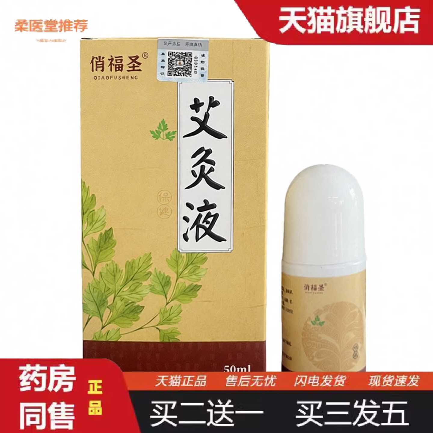 天猫正品艾灸液艾草艾绒按摩理疗发热油身体舒活植物保健精油温灸
