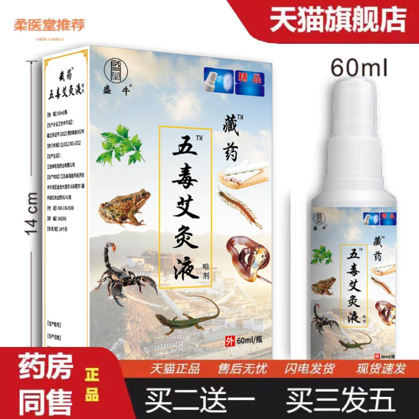 柔医堂推荐藏五毒艾灸液关节膝盖颈椎腰椎喷剂发热喷雾,保健用品,皮肤消毒护理（消）,淘宝优惠券,粉丝福利购,淘宝优惠卷