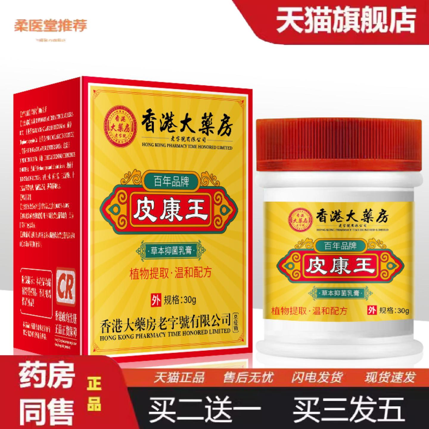 天猫正品香港大房皮康王汗疱皮肤痒不适脱皮疹引起红热湿痒汗疱保
