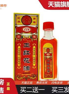 柔医堂推荐百夫帮正红花油30ml瓶可详谈皮肤外用身体