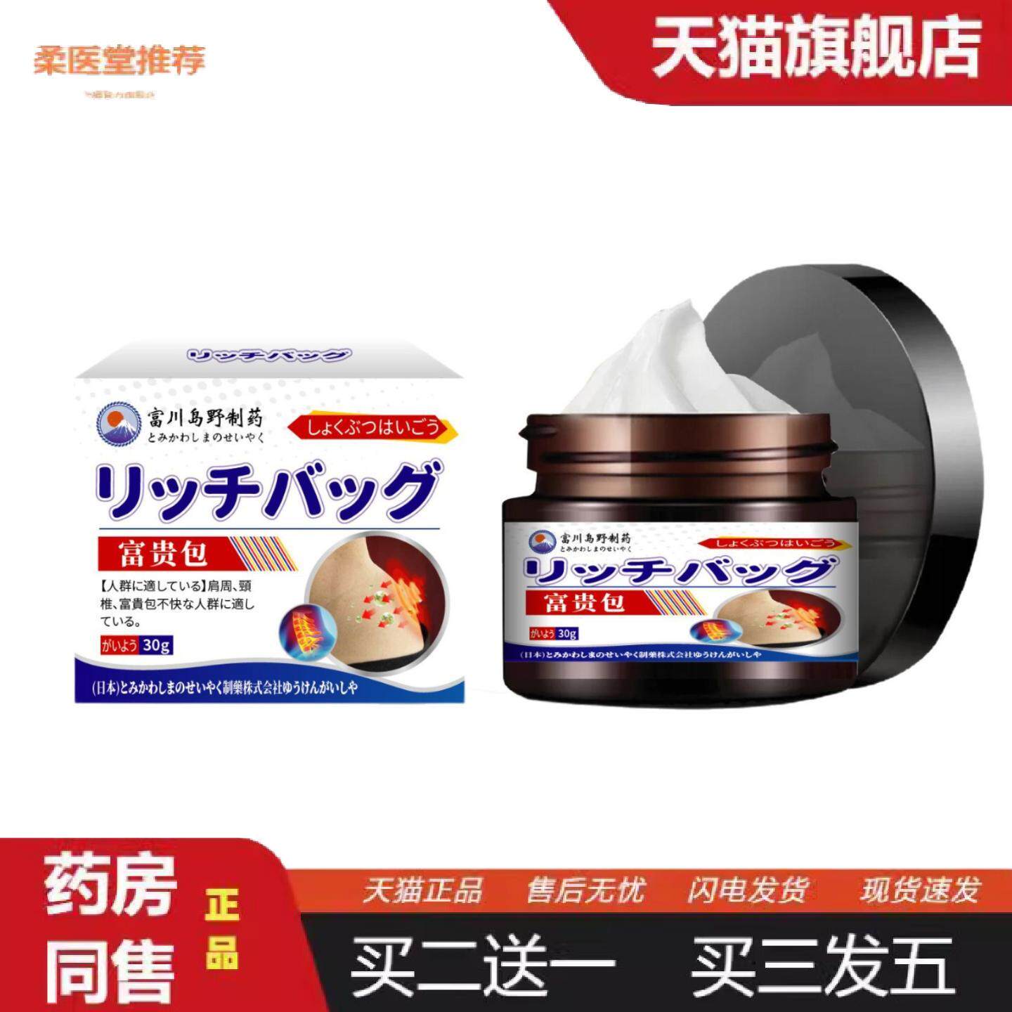 柔医堂推荐富川岛野制富贵包保健膏后颈鼓包酸痛胀痛颈椎疲劳不适