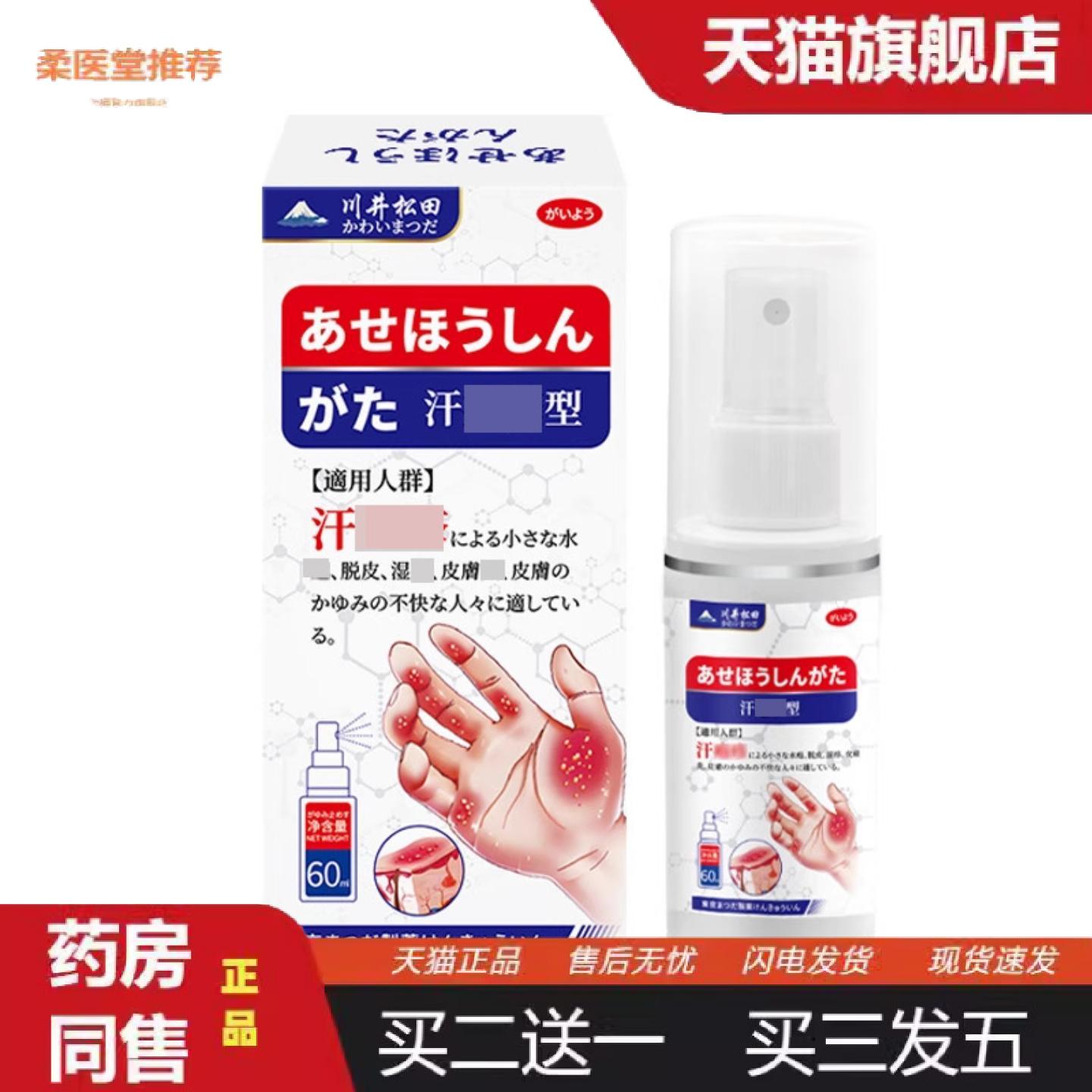 柔医堂推荐汗疱疹喷雾手足脱皮痒泛红不适手上小汗疱痒不适修复喷