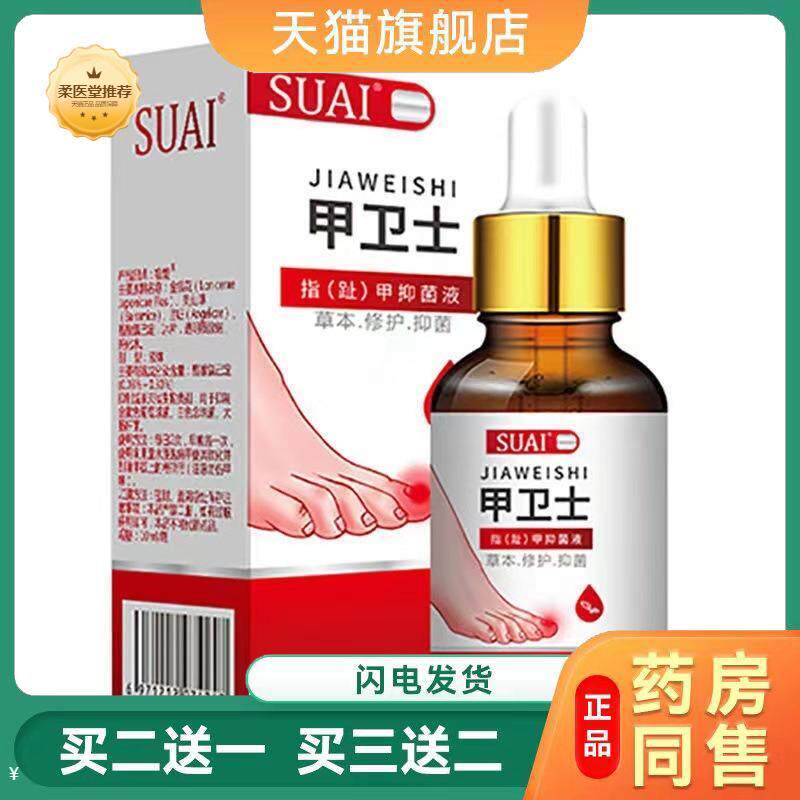 【天猫正品】官方宿爱甲卫士嵌甲精油灰指甲护理液甲卫士