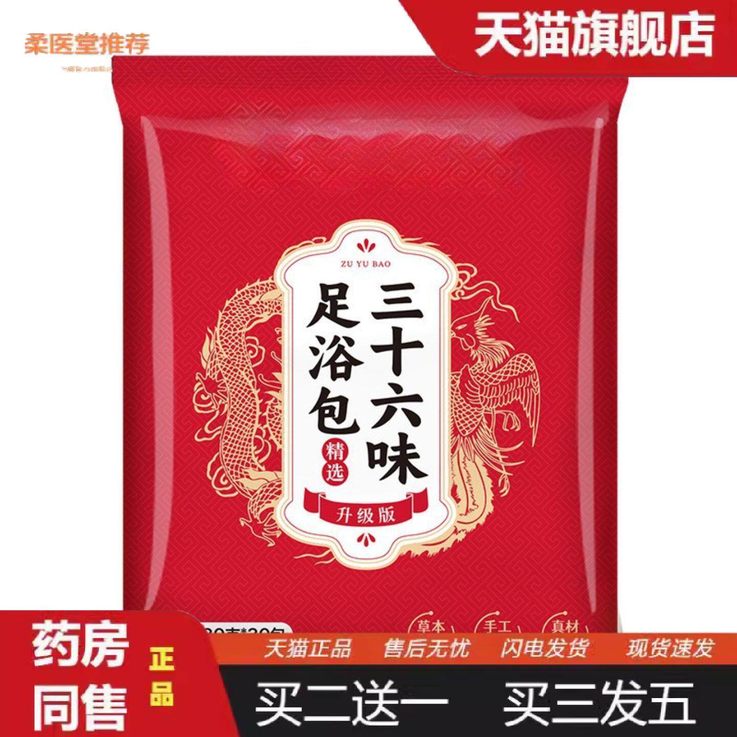 柔医堂推荐三十六味艾草泡脚包足浴包浴艾叶冬季二十八味泡脚包