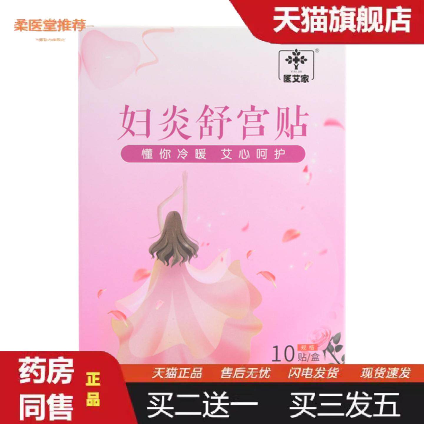 柔医堂推荐妇不适舒宫贴经期保暖暖身益母草艾草热敷贴艾灸发热宫