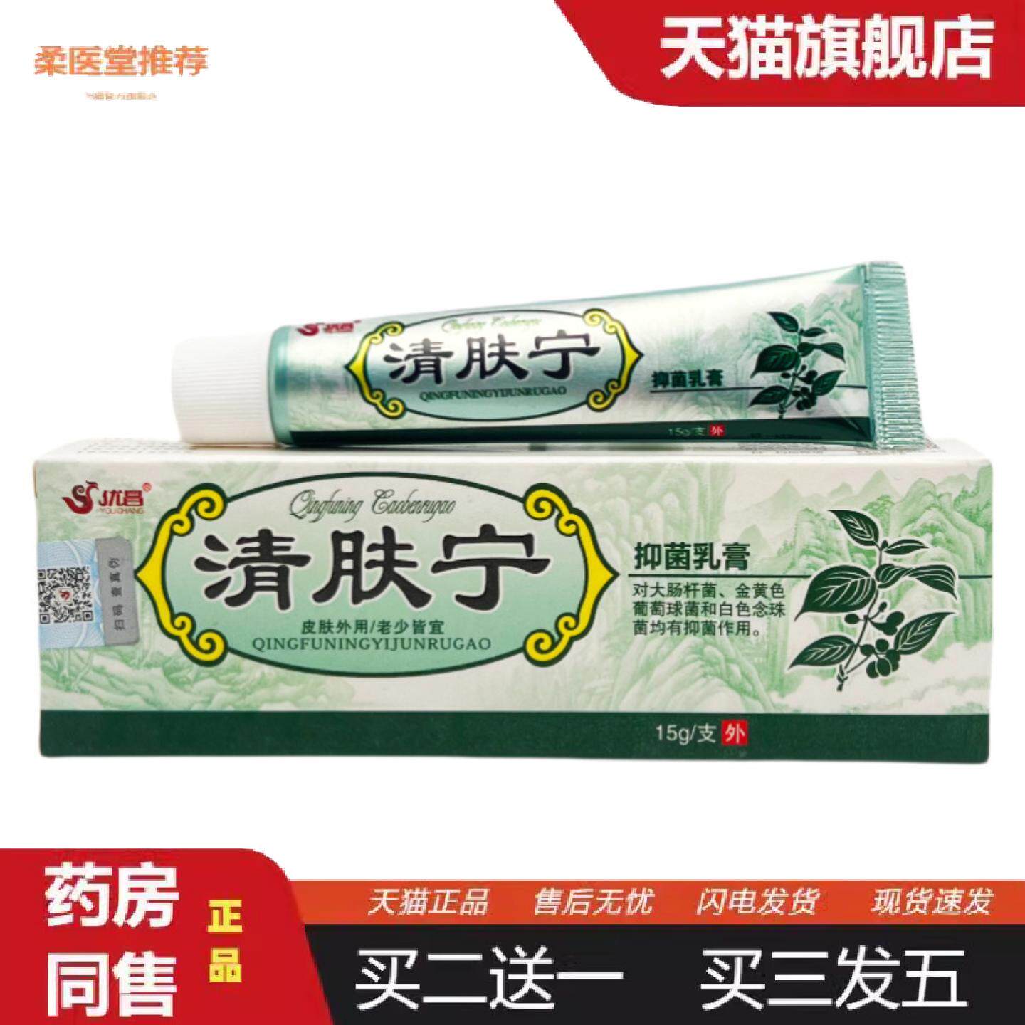 柔医堂推荐优昌清肤宁抑菌乳膏15g0519