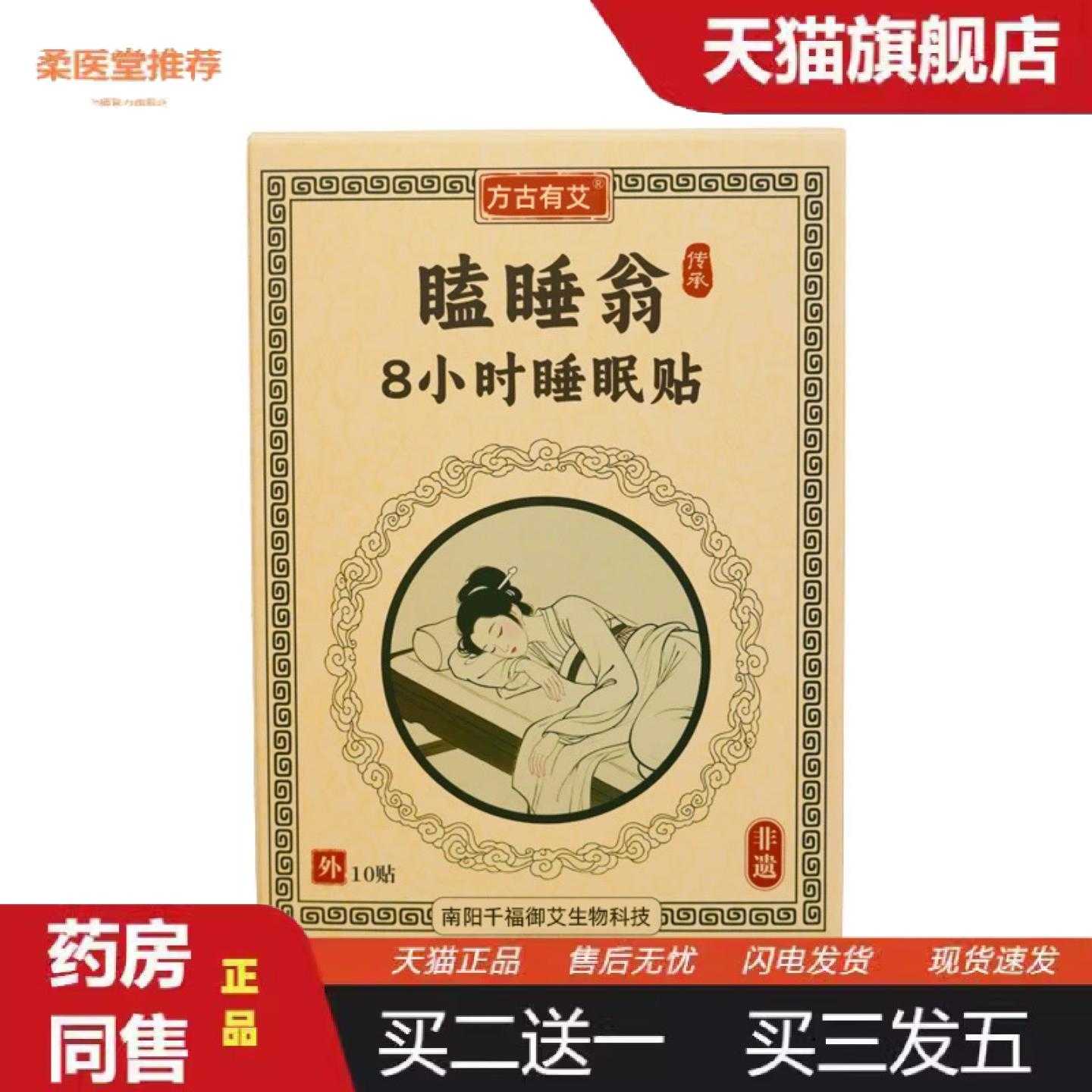 天猫正品千福御艾瞌睡翁8小时失眠贴千福御艾失眠贴艾草艾灸贴