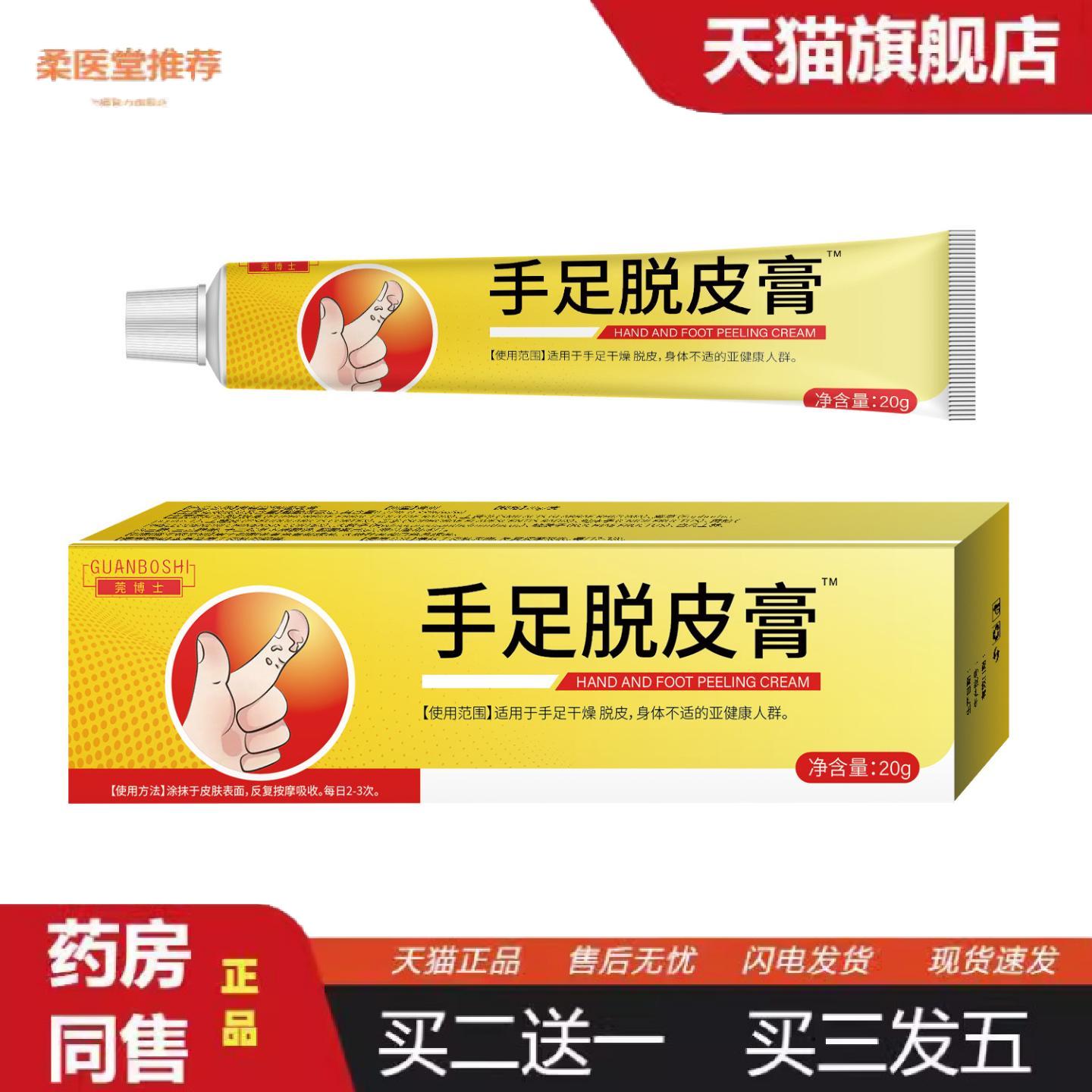 柔医堂推荐手足脱皮膏手足粗糙干燥滋润干裂保湿护手霜可
