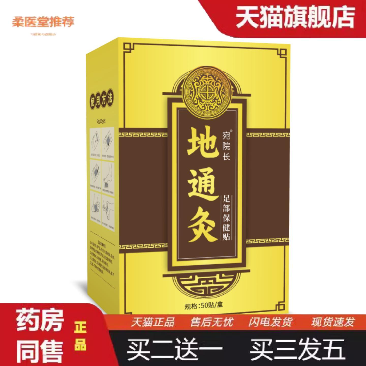 柔医堂推荐地通灸足贴足部湿保健贴老北京失眠足贴足底穴位贴八珍