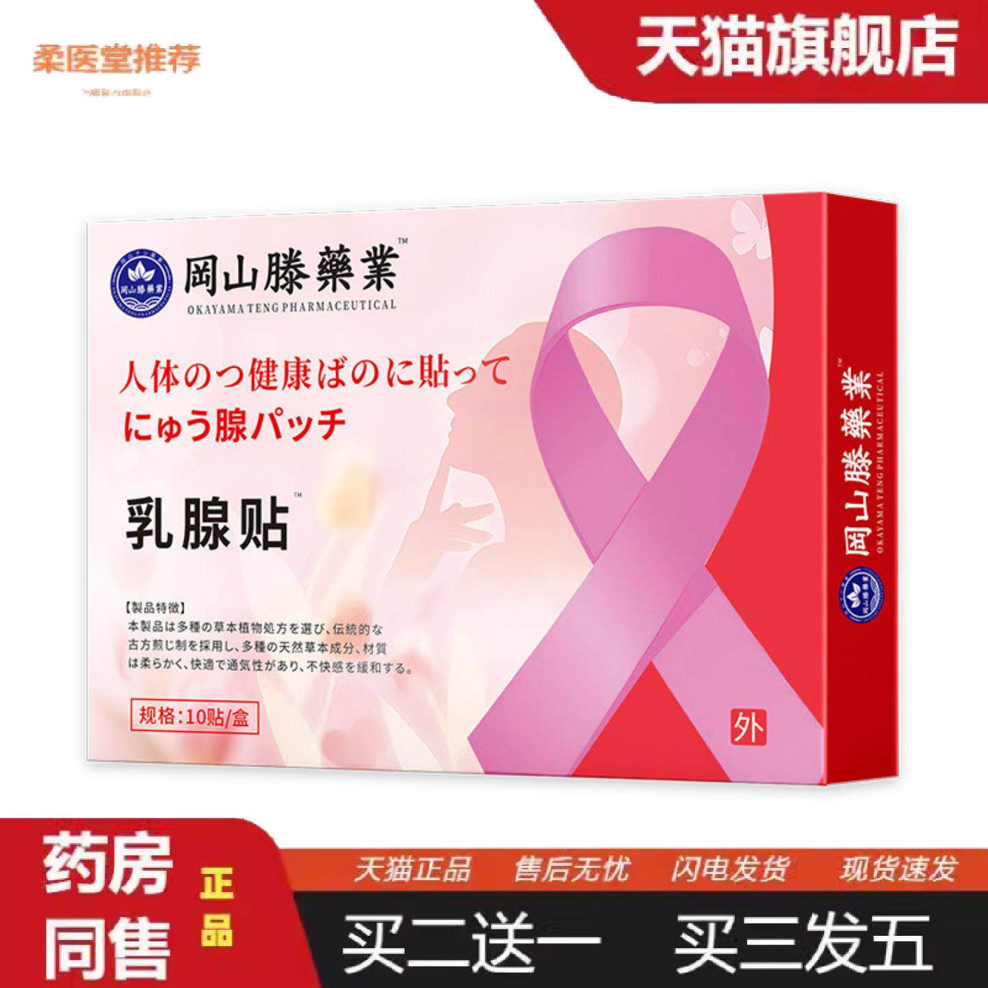 柔医堂推荐冈山滕乳腺贴乳腺肿块乳房胀痛通乳贴乳房胸部发热护理