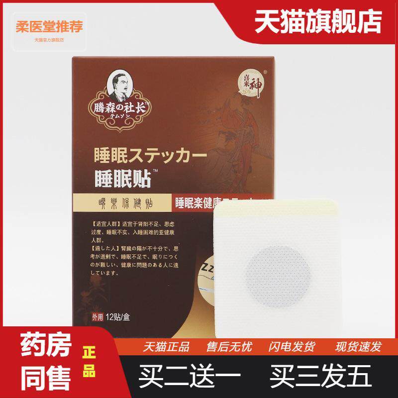 睡眠贴失眠保健贴入睡困难肚脐贴足贴穴位贴舒眠贴眠乐贴失眠贴