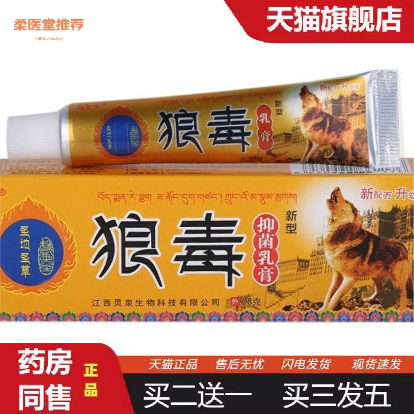 柔医堂推荐冯天下狼毒抑菌乳膏皮肤外用图片