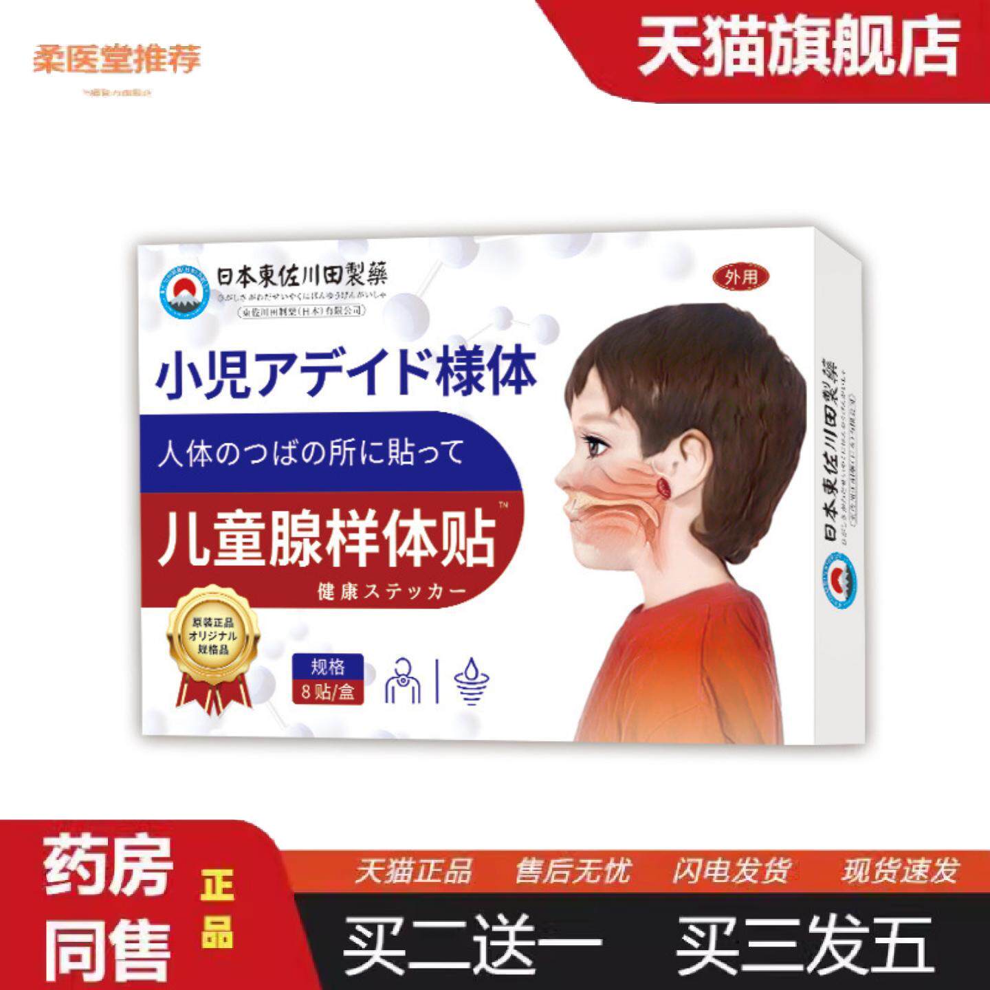 柔医堂推荐日本正品儿童腺样体肥大贴家用呼吸鼻塞打鼾呼噜专用