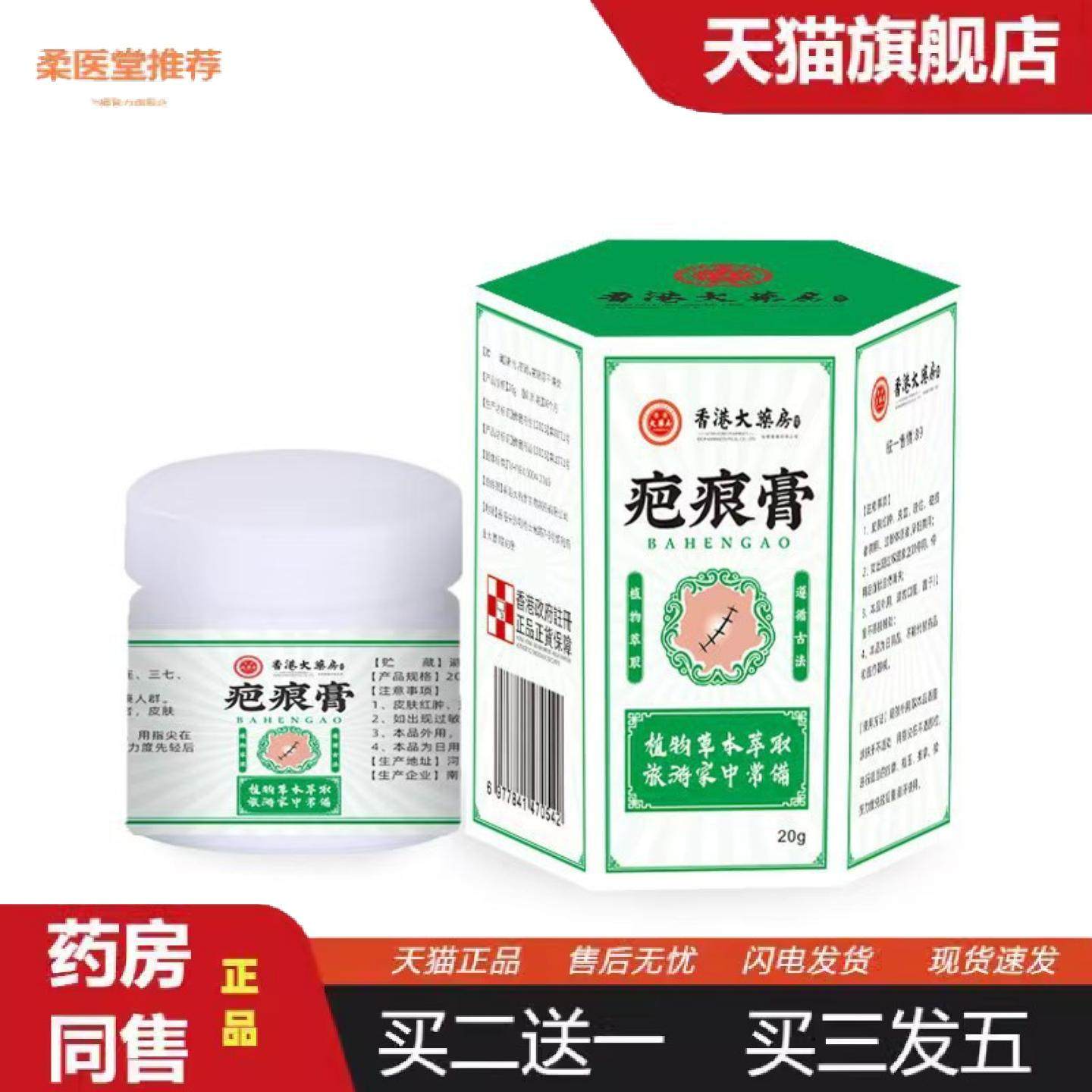 柔医堂推荐香港大房疤痕膏植物配方草本配方,保健用品,皮肤消毒护理（消）,淘宝优惠券,粉丝福利购,淘宝优惠卷
