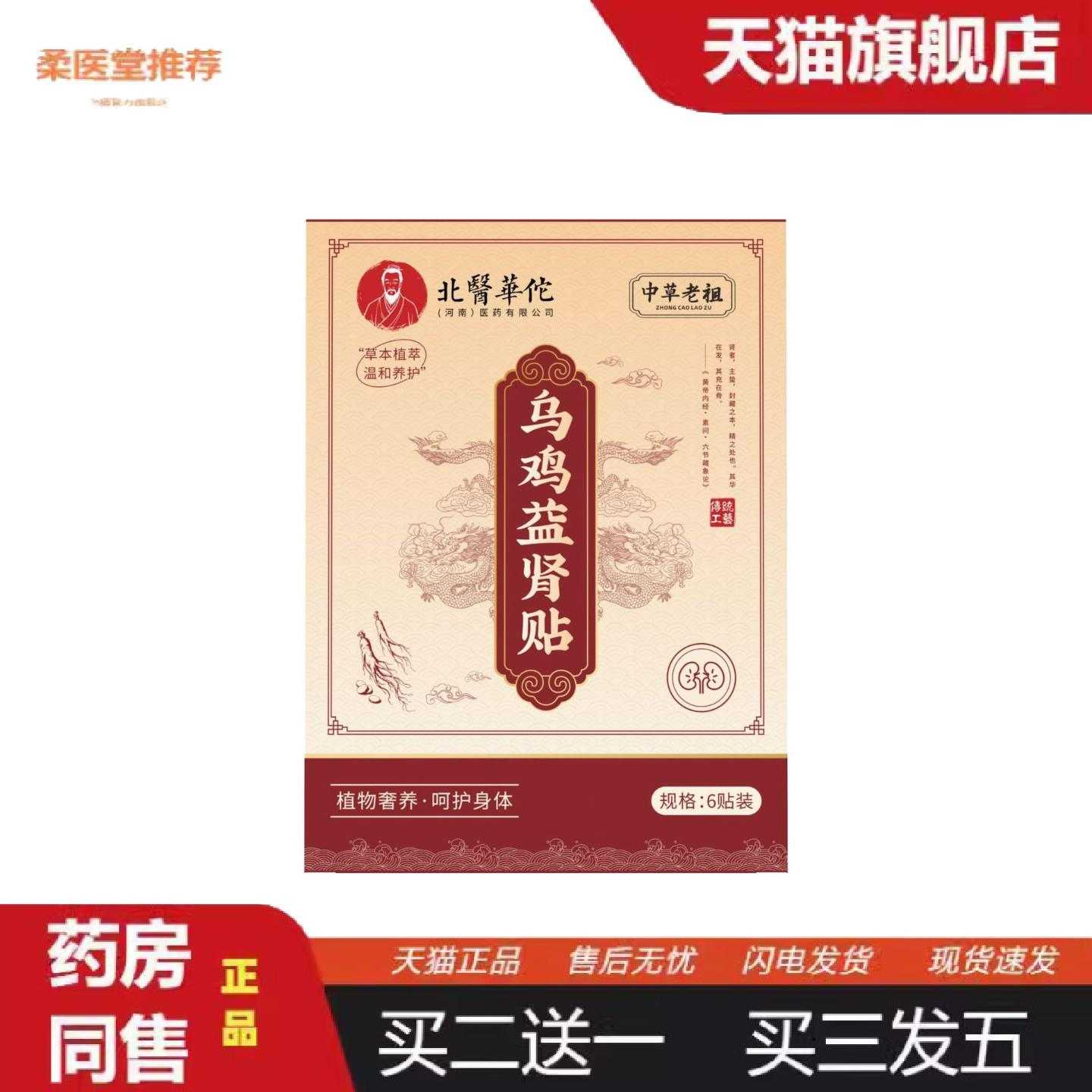 天猫正品乌鸡益肾贴男性专用身体按摩贴温和不伤身穴位敷疗贴