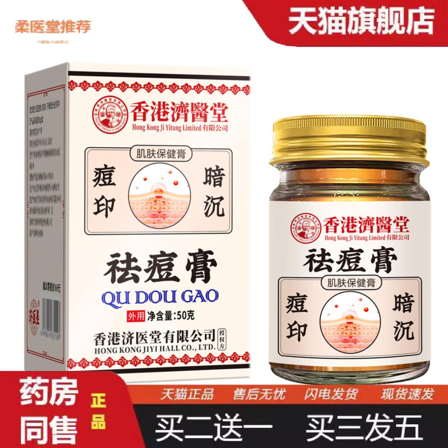 柔医堂推荐痘膏印焕颜霜青春痘粉刺痘疤淡化痘印痘痕正品