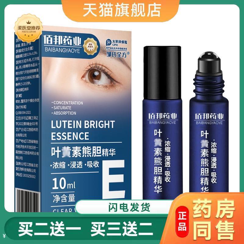 叶.黄素熊胆精华液学生近视眼干涩眼痒红血丝滚珠按摩眼部护理液