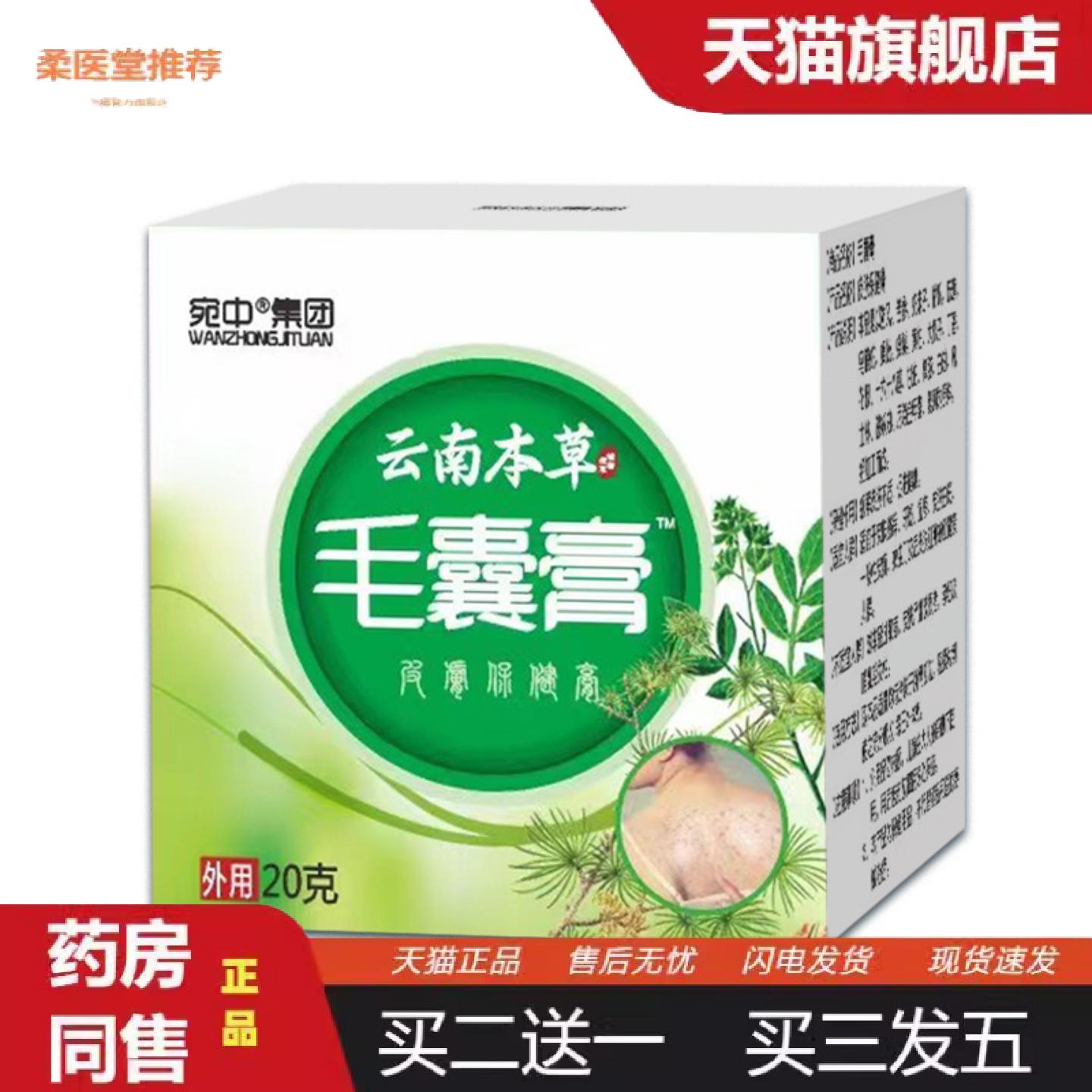 天猫正品云南本草毛囊膏毛囊净膏头部疙瘩鸡皮皮肤毛囊宁喷剂鱼鳞