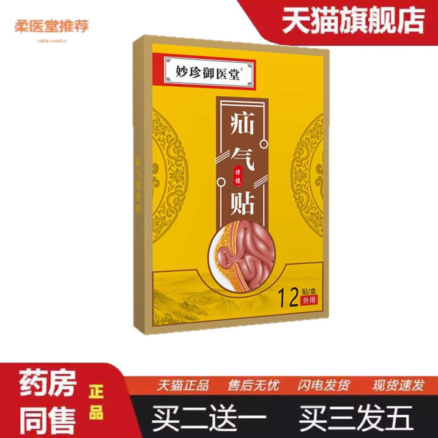天猫正品疝气保健贴成人腹股沟穴位贴小肠气儿童肚脐贴