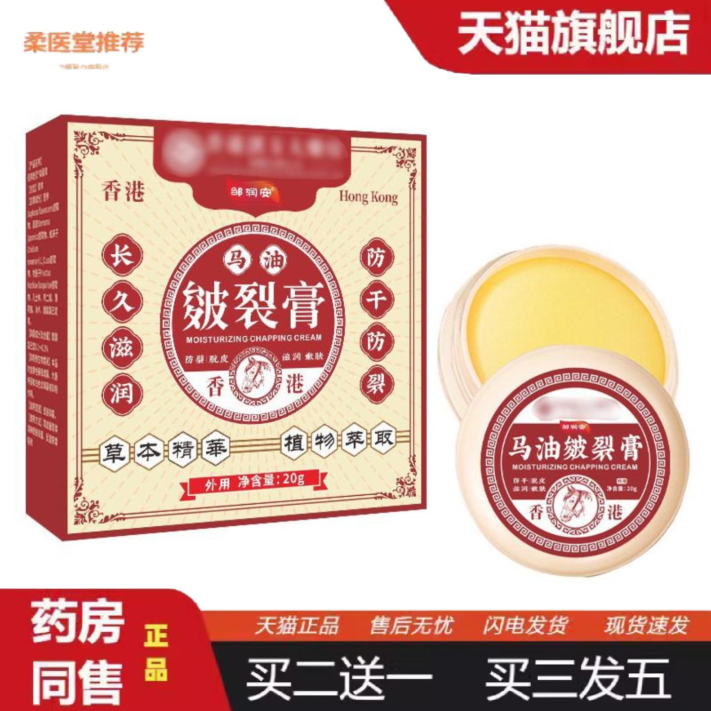 柔医堂推荐马油皲裂膏裂起皮滋润保湿干裂手足皴裂膏滋润手脚冻裂