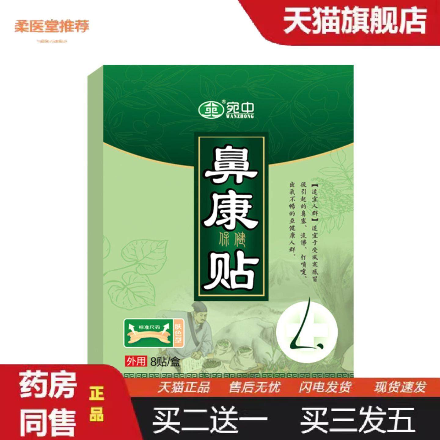 柔医堂推荐鼻康贴通气鼻贴鼻腔鼻甲不适鼻干痒鼻贴鼻不通鼻通贴鼻,保健用品,皮肤消毒护理（消）,淘宝优惠券,粉丝福利购,淘宝优惠卷