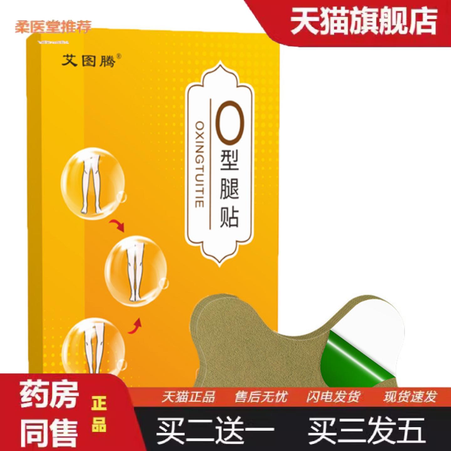 柔医堂推荐o型腿贴腿形贴艾草美腿贴小腿贴细腿贴