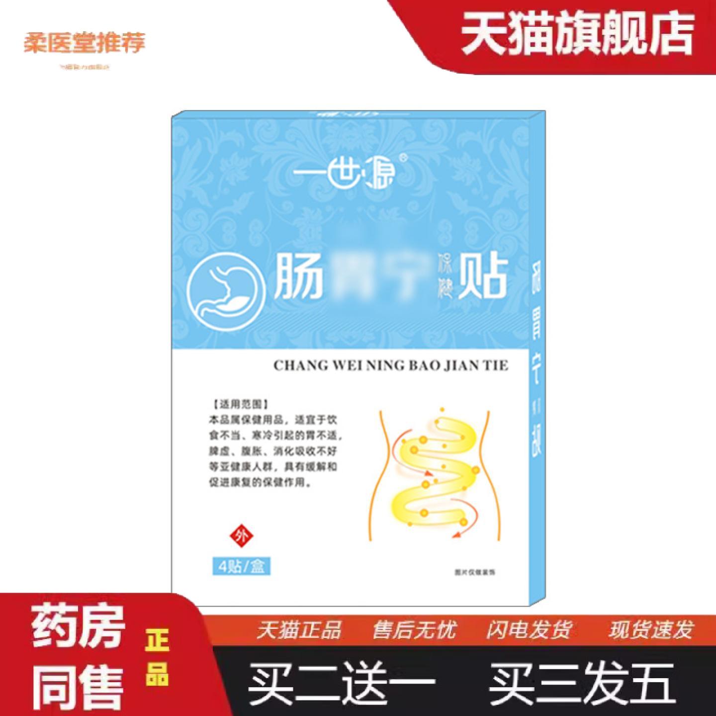 柔医堂推荐肠胃贴口臭放屁贴胃寒腹泻胃酸胀气膏贴脾胃贴暖胃舒筋
